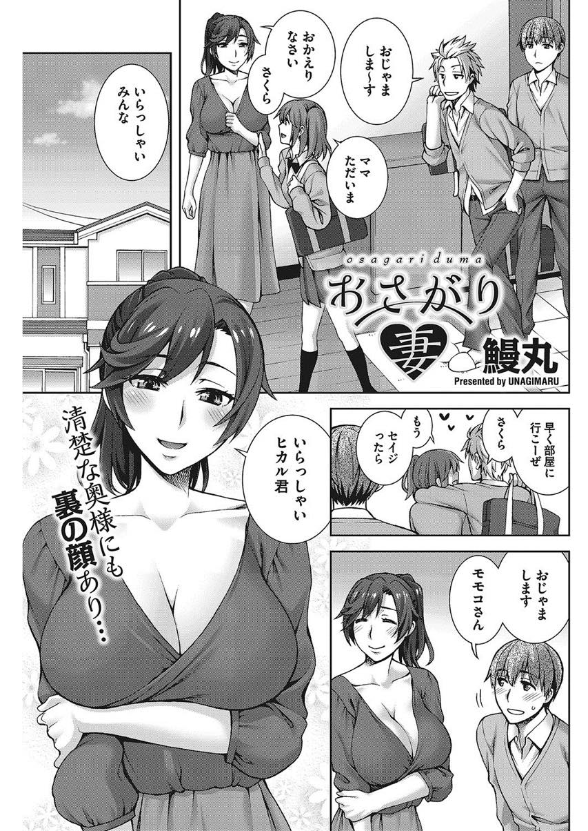 【エロ漫画】娘の幼馴染をセフレにしていた性欲の強い巨乳ママ...飽きられてしまったのでもう一人の幼馴染をたらしこみ命令されて中出しセックス【鰻丸:おさがり妻】