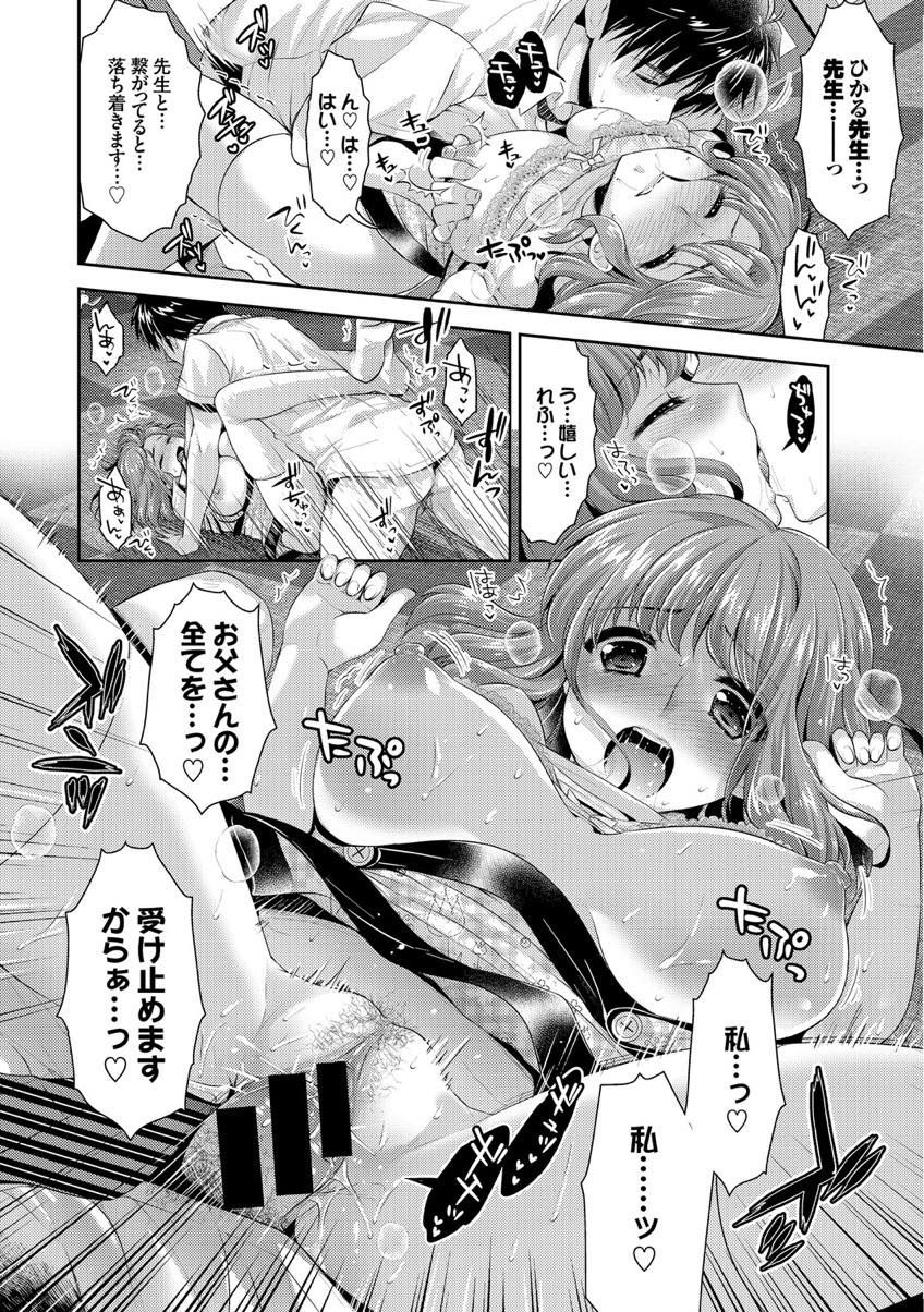 【エロ漫画】シングルファザーの彼に密かに思いを寄せる保母さん。パパにも授乳プレイをしてあげようとパイズリで抜き中出しセックスでママになる