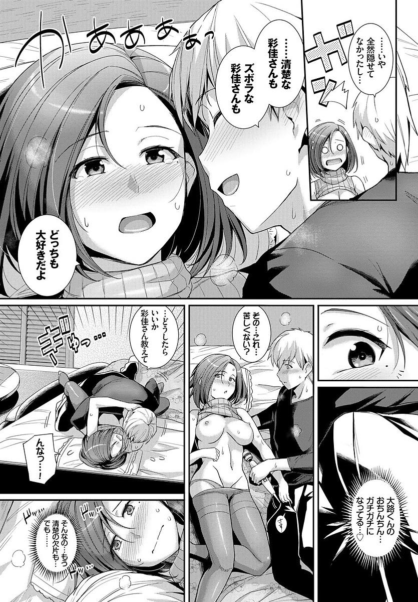 【エロ漫画】彼氏に電マを使ってオナニーしてると思われたくなく咄嗟にこれで気持ち良くして欲しいと告げるお姉さん...セックスしながら電マで乳首やクリを責められ初めてのセックスなのに特大アクメきちゃう【はるきち:カマトト乙女】