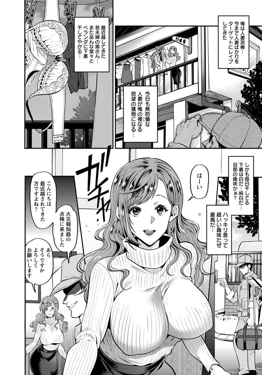 【エロ漫画】人妻ばかり狙う強姦に襲われ油断させて逃げ出そうとする巨乳の奥さん...夫にバレなきゃ大丈夫だと思いレイプされている状況を楽しんで快楽に溺れる【鬼島大車輪:人妻泥棒】