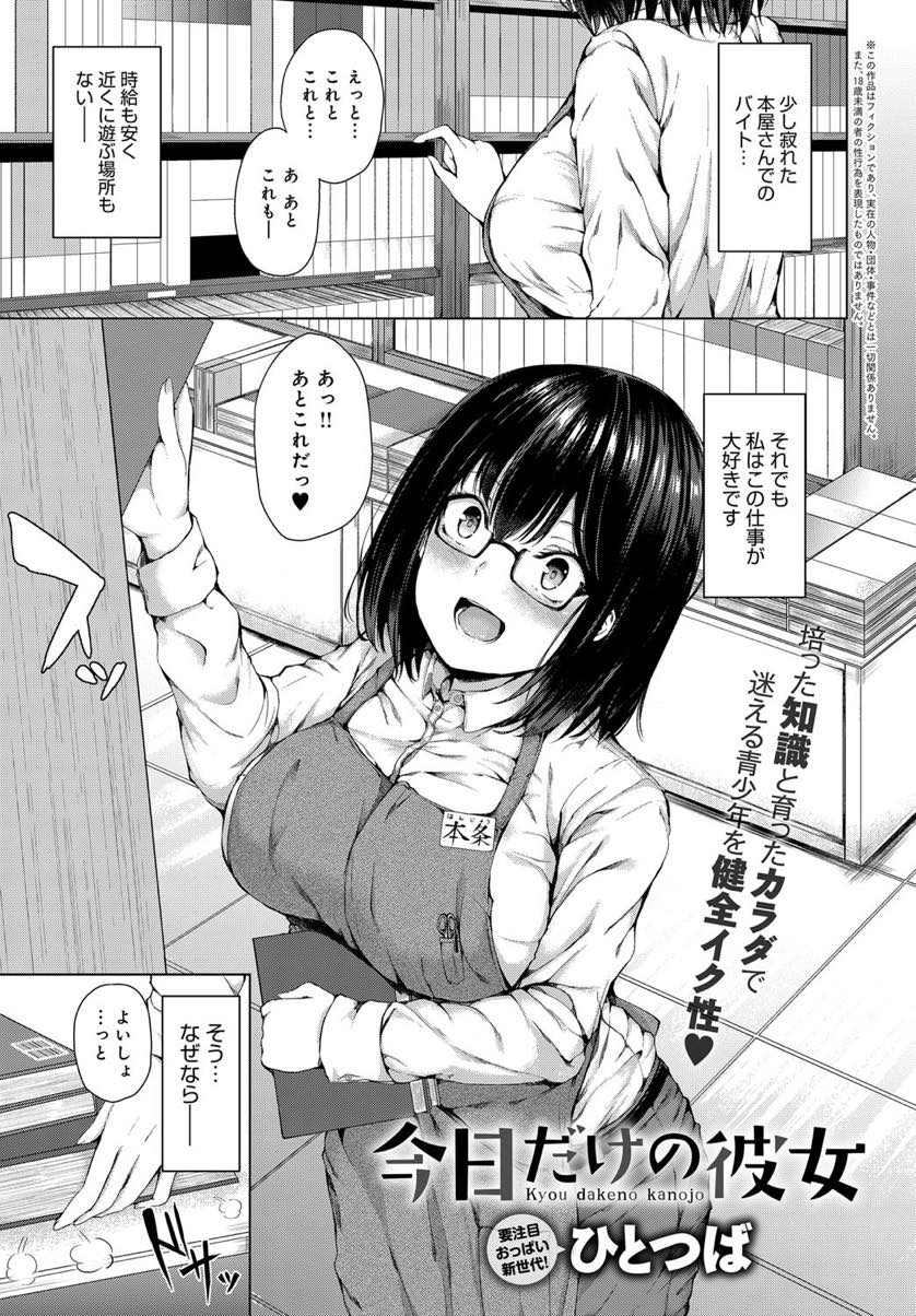 【エロ漫画】Hな漫画を買いにきた少年の性欲を処理してあげようと今日だけ彼女になる本屋のお姉さん...エロ漫画で読んだようなフェラをし顔射され仮の彼氏なのに恋してしまい立ちバックで突かれ一緒に絶頂