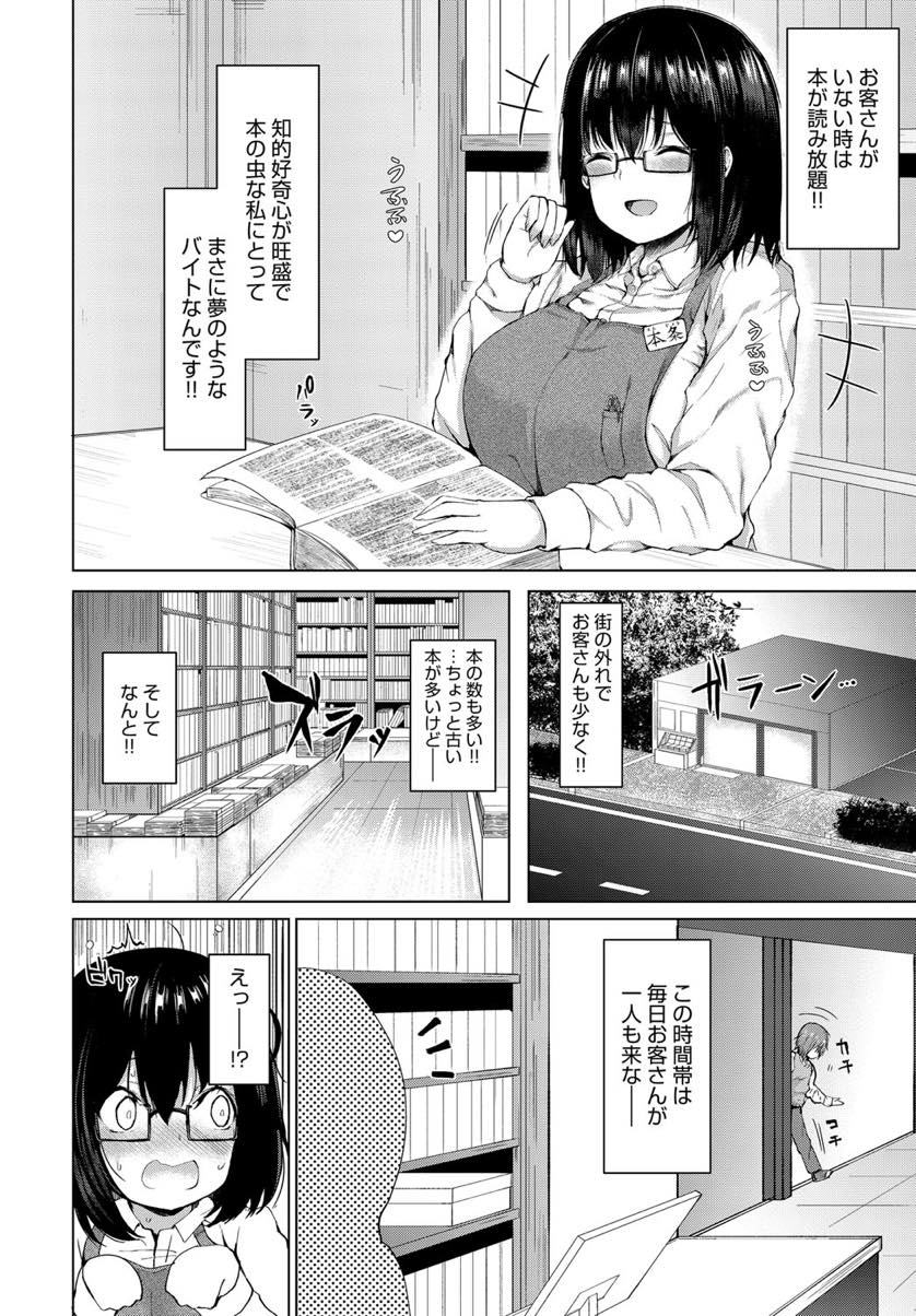 【エロ漫画】Hな漫画を買いにきた少年の性欲を処理してあげようと今日だけ彼女になる本屋のお姉さん...エロ漫画で読んだようなフェラをし顔射され仮の彼氏なのに恋してしまい立ちバックで突かれ一緒に絶頂