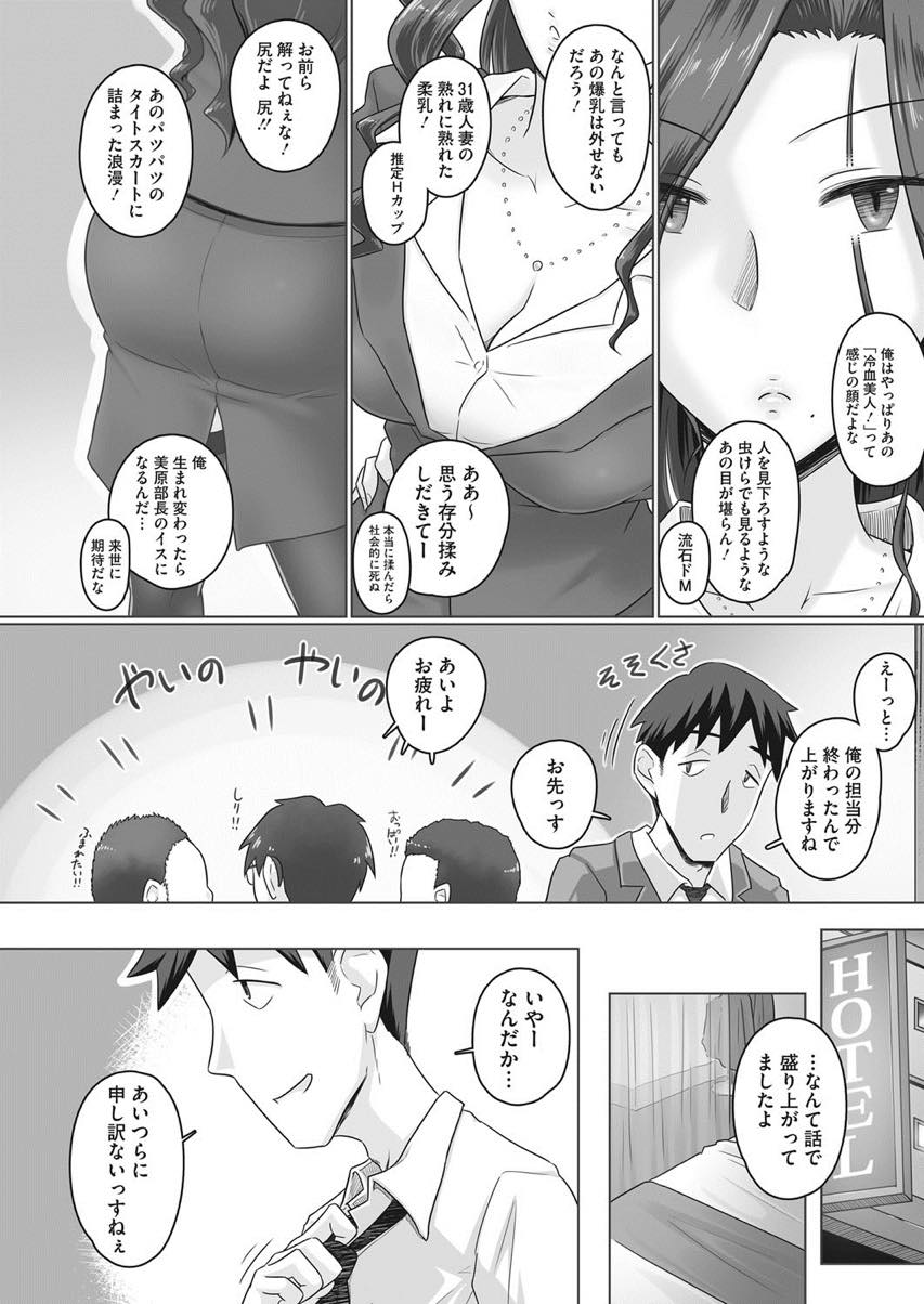 【エロ漫画】後輩にラブホに呼び出され性欲をぶつけ合う爆乳OL人妻...快楽には逆らえずお互いの体を貪りあい性欲を満たすためのセックスをし膣内射精おねだり