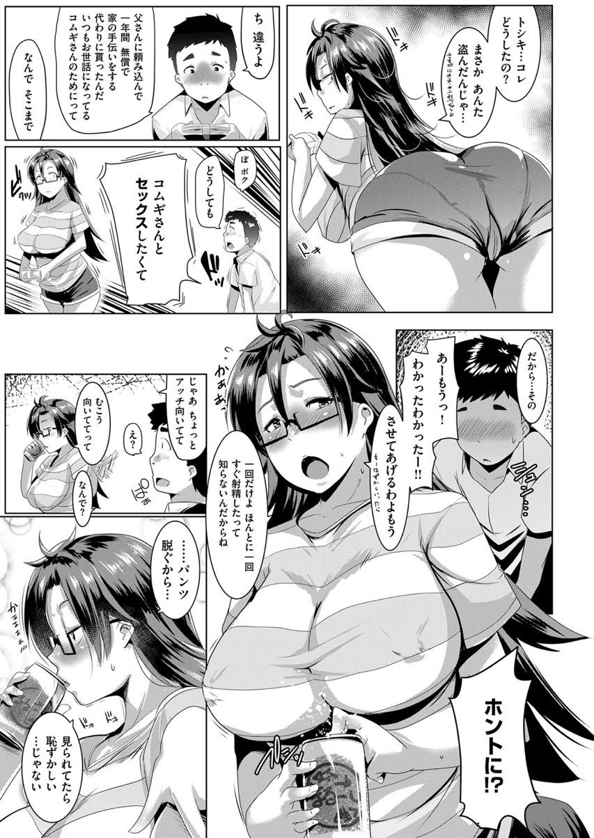 【エロ漫画】年下の幼馴染にビール券を献上させ体でお返しする爆乳お姉さん...ビール券一年分を渡され仕方なく童貞を卒業させてあげると生ハメ中出しにハマってしまう【むねしろ:小麦さんは生が好き】