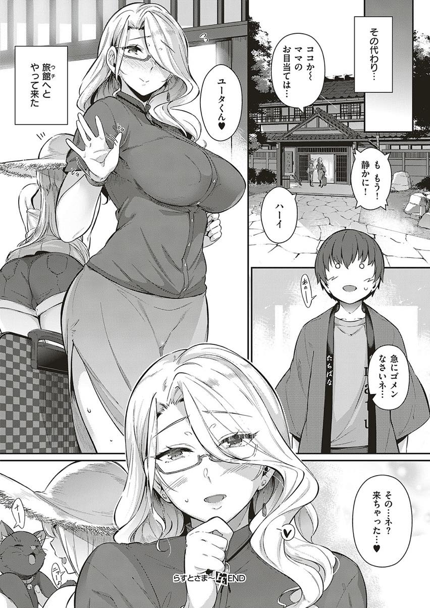 【エロ漫画】ナンパから助けてくれたショタを誘惑する爆乳お姉さん。デカマラチンポを手コキして野外で生ハメされて相性抜群で中出しアクメ