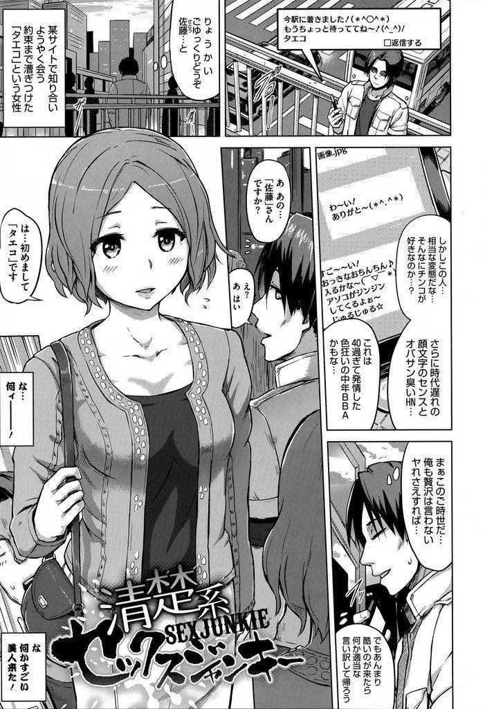 【エロ漫画】出会い系で知り合い自己紹介もなしにディープキスしチンポを欲しがる性欲の強い絶倫BBA...中出ししてイッたばかりなのにすぐに腰を振り蕩け顔でおねだりしてくるので勃たなくなるまで何度も膣内射精しまくる【夕霧:清楚系セックスジャンキー】