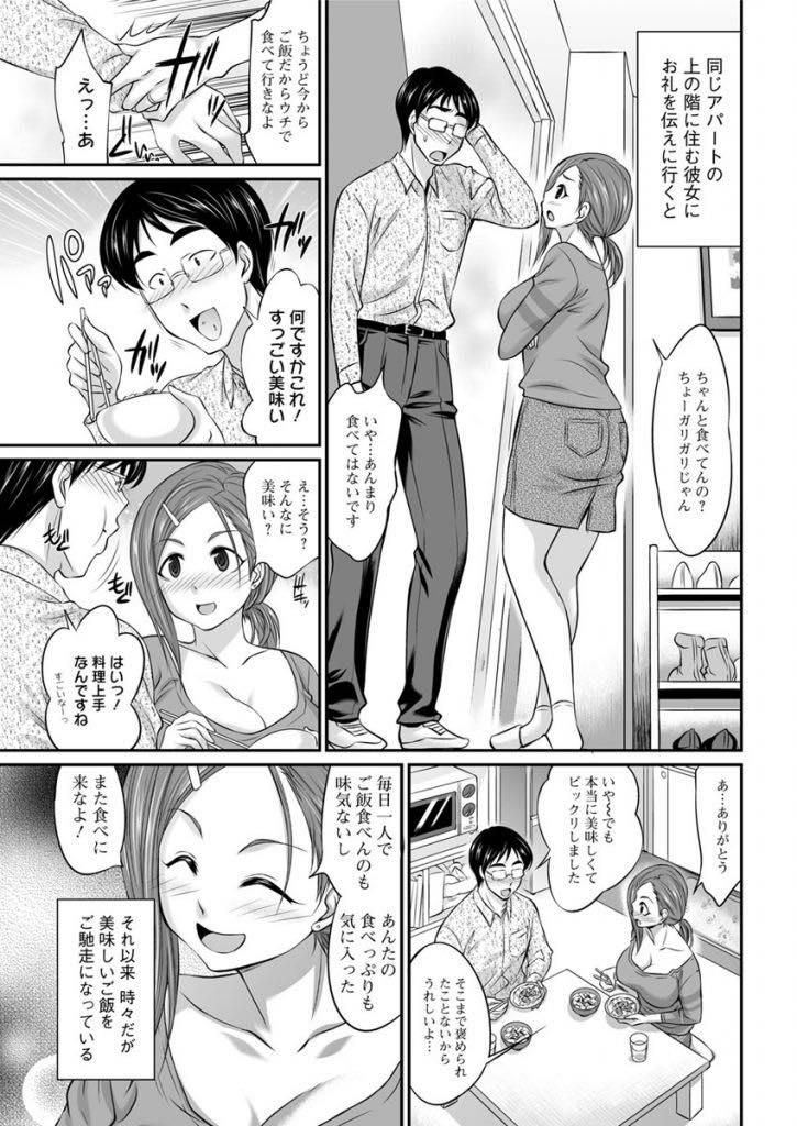 【エロ漫画】夫が単身赴任で寂しくなり同じアパートの学生にご飯を作ってあげる巨乳人妻...奥さんが旦那とベタベタしているのを見て変な欲が出てしまいレイプで中出ししてしまう【あべつくも:人妻の恩にはナニを返す？】