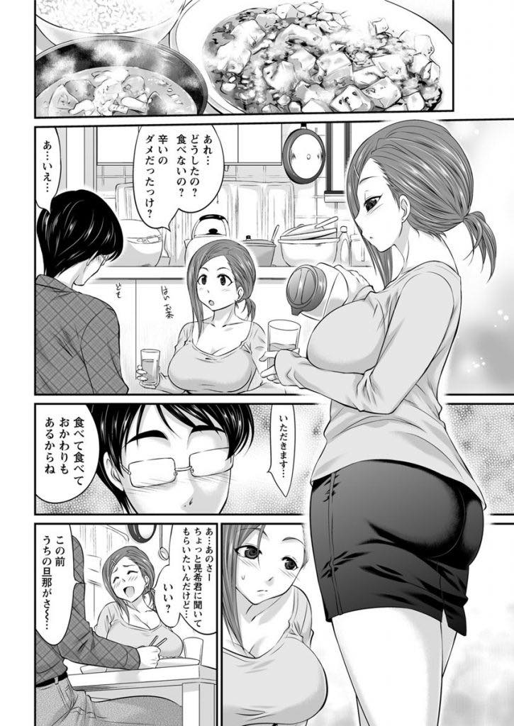 【エロ漫画】夫が単身赴任で寂しくなり同じアパートの学生にご飯を作ってあげる巨乳人妻...奥さんが旦那とベタベタしているのを見て変な欲が出てしまいレイプで中出ししてしまう【あべつくも:人妻の恩にはナニを返す？】