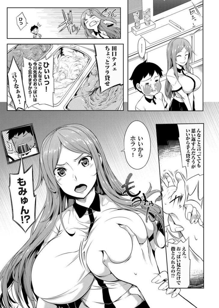 【エロ漫画】急いで入ってきた後輩に胸を見られ仕事中ずっと勃たせているので裏でおっぱいを好きにさせてあげるお姉さん...パイズリで扱くほど射精しおっぱいをドロドロの精子まみれにし対面座位でおっぱいに顔を埋めながら膣内射精【もみやま:先輩はおっぱいミルク味】
