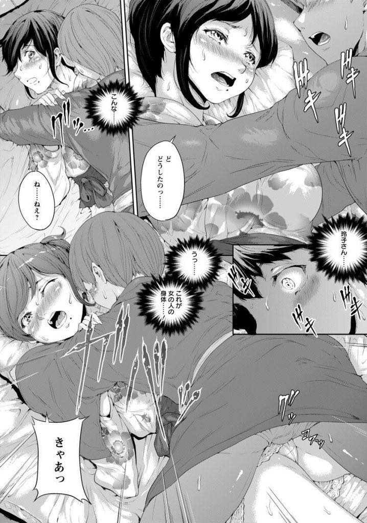 【エロ漫画】夜中に宿がなく困っている家出少年を自分の部屋に泊まらせてあげるお姉さん...一緒の布団で寝ていた少年にチンポを擦り付けられ汚れたパンツを脱ぐと押し倒されて夜通し中出しセックスしちゃう【黒小枝:夜に散る花】