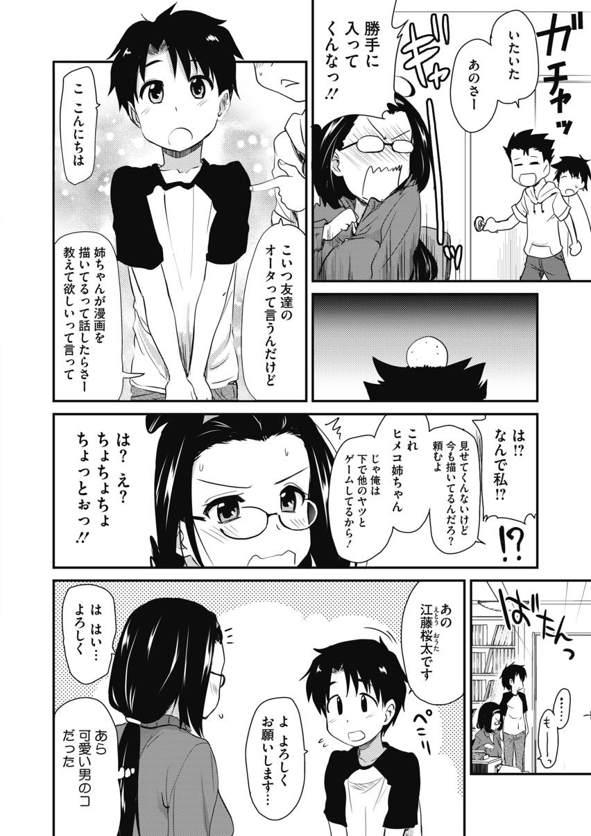【エロ漫画】弟の友達のショタに漫画の書き方を教えて欲しいと頼まれるエロ漫画家のお姉さん...チンポ勃たせたままでは頭に入らないと思い勃たなくなるまで膣内で射精させてあげるおねショタセックスしちゃう【聖☆司:オナニーアシスタントにきてほしい姉。】