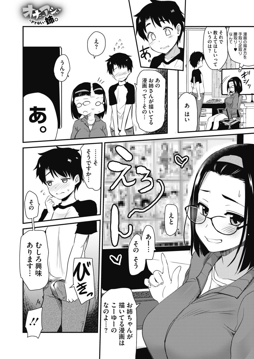 【エロ漫画】弟の友達のショタに漫画の書き方を教えて欲しいと頼まれるエロ漫画家のお姉さん...チンポ勃たせたままでは頭に入らないと思い勃たなくなるまで膣内で射精させてあげるおねショタセックスしちゃう【聖☆司:オナニーアシスタントにきてほしい姉。】
