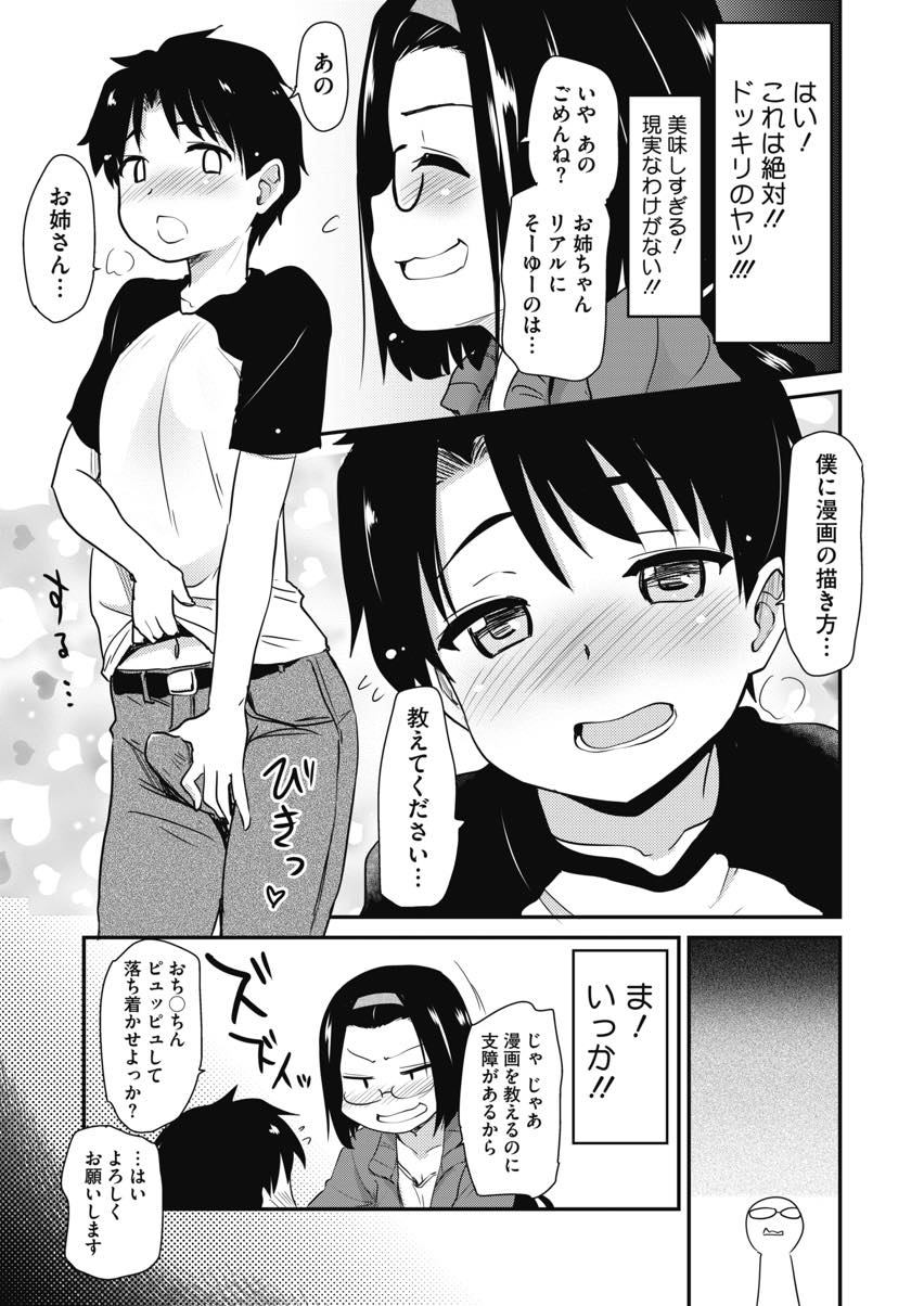【エロ漫画】弟の友達のショタに漫画の書き方を教えて欲しいと頼まれるエロ漫画家のお姉さん...チンポ勃たせたままでは頭に入らないと思い勃たなくなるまで膣内で射精させてあげるおねショタセックスしちゃう【聖☆司:オナニーアシスタントにきてほしい姉。】