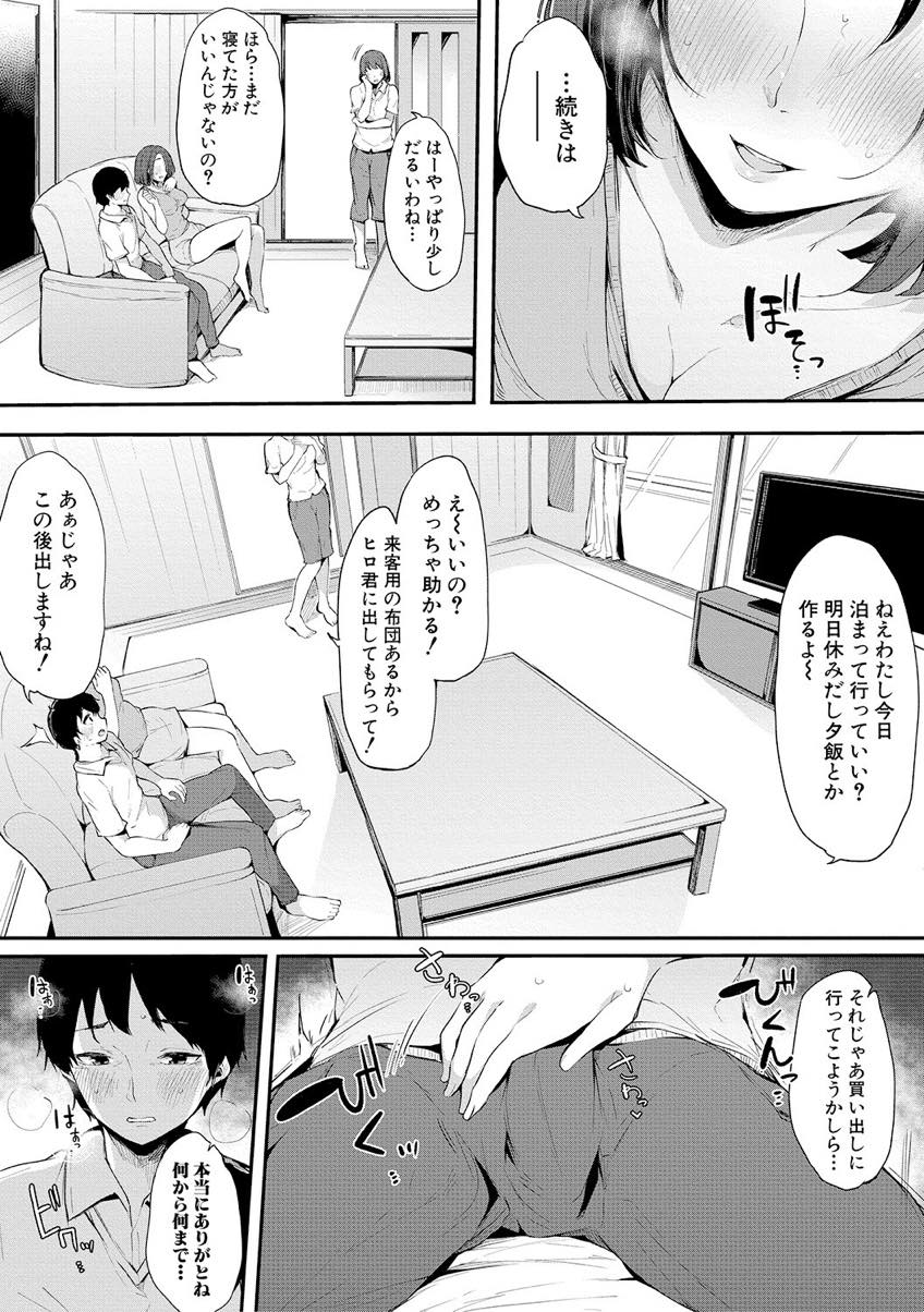 【エロ漫画】妹の旦那のセックスレスに気づき抜いてくれる妖艶なお姉さん...外出しすると惜しがりエロい顔で膣内射精求めてくる義姉に欲情し夜通し犯し続ける【桜湯ハル:親友】
