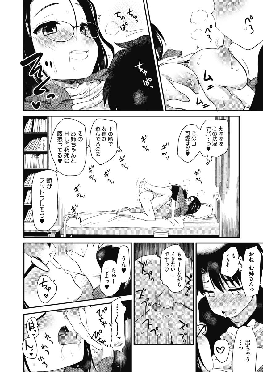 【エロ漫画】弟の友達のショタに漫画の書き方を教えて欲しいと頼まれるエロ漫画家のお姉さん...チンポ勃たせたままでは頭に入らないと思い勃たなくなるまで膣内で射精させてあげるおねショタセックスしちゃう【聖☆司:オナニーアシスタントにきてほしい姉。】