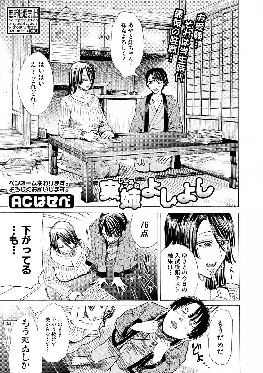 【エロ漫画】弟の受験勉強を手伝い息抜きにHなことで癒す変態お姉さん...もっとエロいことをしたくなりわざと失敗すると姉にアナルほじられながらセックスされ中出しが止まらなくなる【ACはせべ:実姉よしよし】