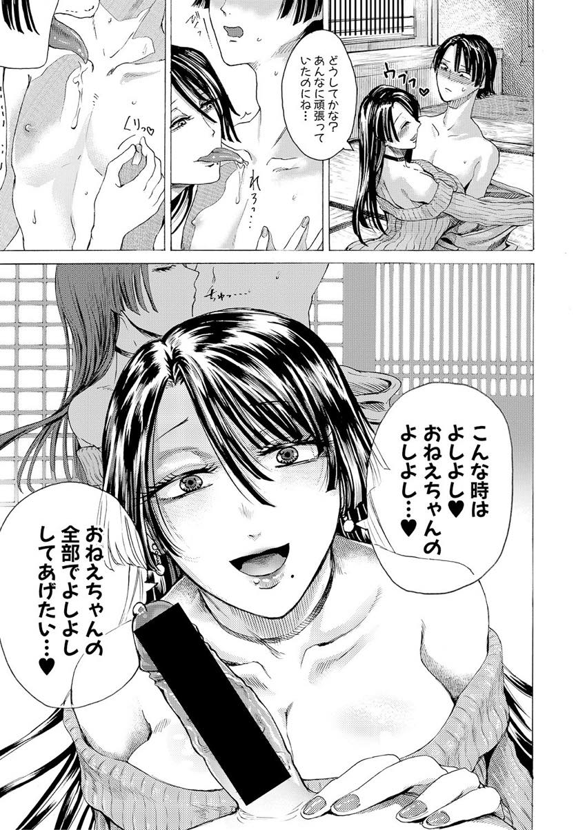 【エロ漫画】弟の受験勉強を手伝い息抜きにHなことで癒す変態お姉さん...もっとエロいことをしたくなりわざと失敗すると姉にアナルほじられながらセックスされ中出しが止まらなくなる【ACはせべ:実姉よしよし】