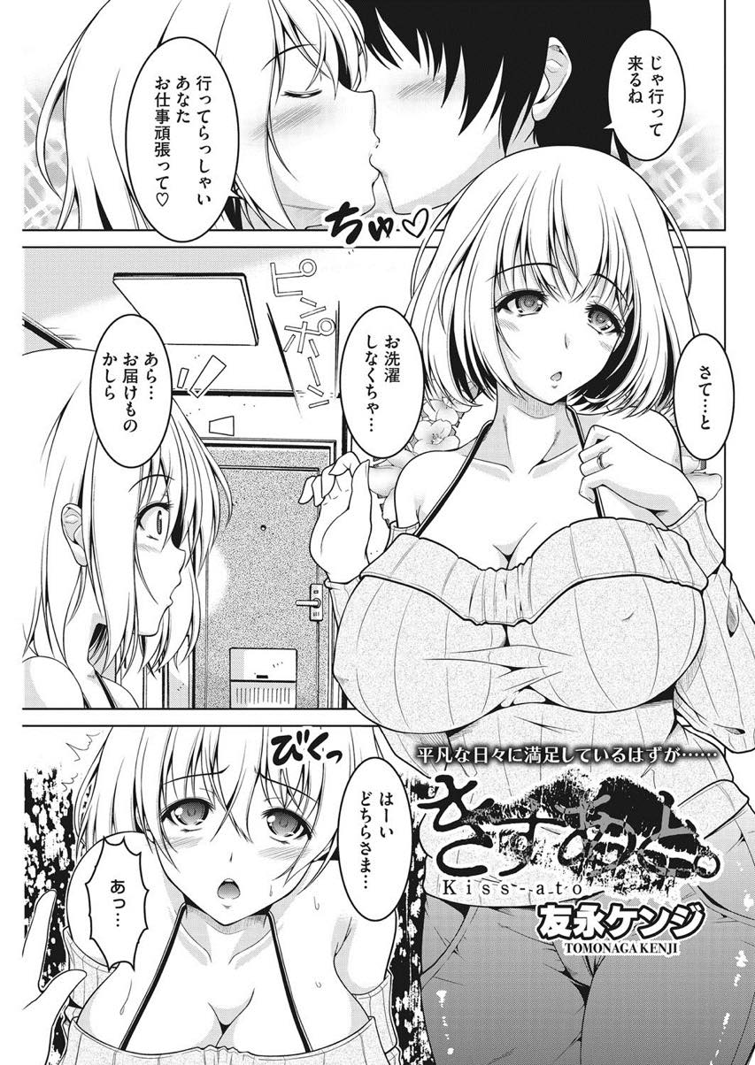 【エロ漫画】二年ぶりに訪ねてきた元カレに最後だからとヤらせてあげる淫乱巨乳人妻...元カレとの爛れた生活を思い出しHのスイッチが入り彼のチンポなしでは生きられなくなる【友永ケンジ:きすあと。】