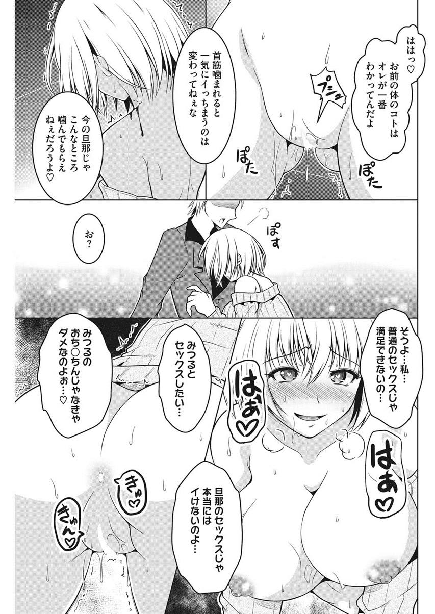 【エロ漫画】二年ぶりに訪ねてきた元カレに最後だからとヤらせてあげる淫乱巨乳人妻...元カレとの爛れた生活を思い出しHのスイッチが入り彼のチンポなしでは生きられなくなる【友永ケンジ:きすあと。】