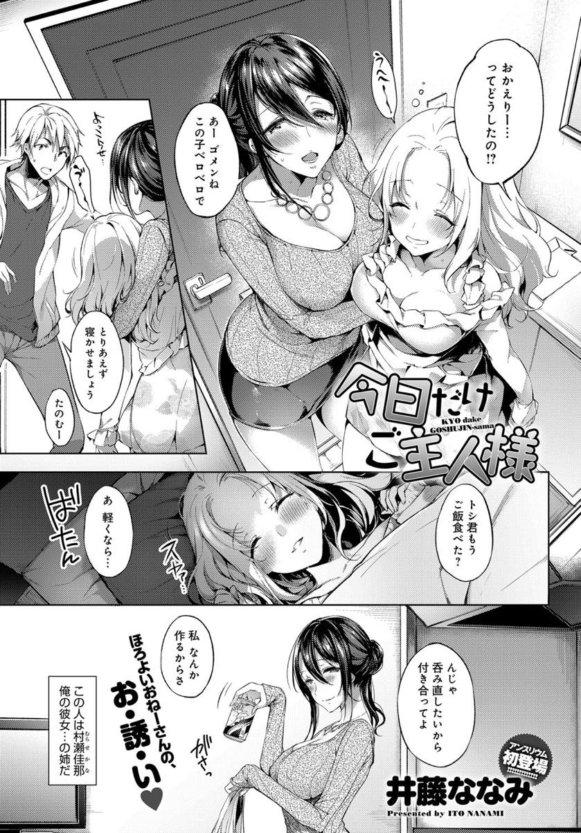 【エロ漫画】彼氏に振られ妹の彼氏に一晩だけご主人様になってもらいご奉仕するドMお姉さん...いやらしくご主人様のチンポをおねだりできたのでメス豚まんこの奥まで突き刺し中出しする【井藤ななみ:今日だけご主人様】