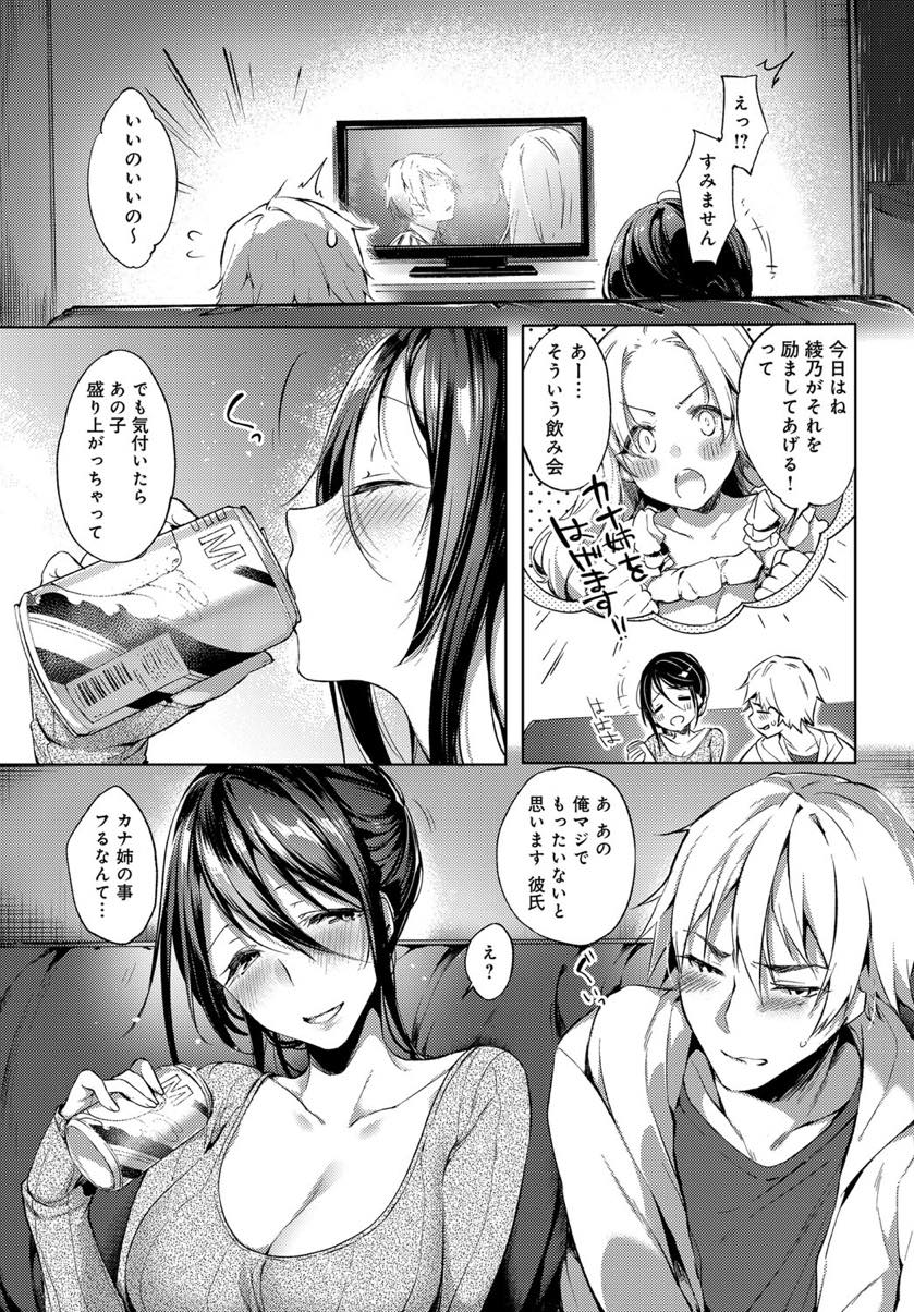 【エロ漫画】彼氏に振られ妹の彼氏に一晩だけご主人様になってもらいご奉仕するドMお姉さん...いやらしくご主人様のチンポをおねだりできたのでメス豚まんこの奥まで突き刺し中出しする【井藤ななみ:今日だけご主人様】