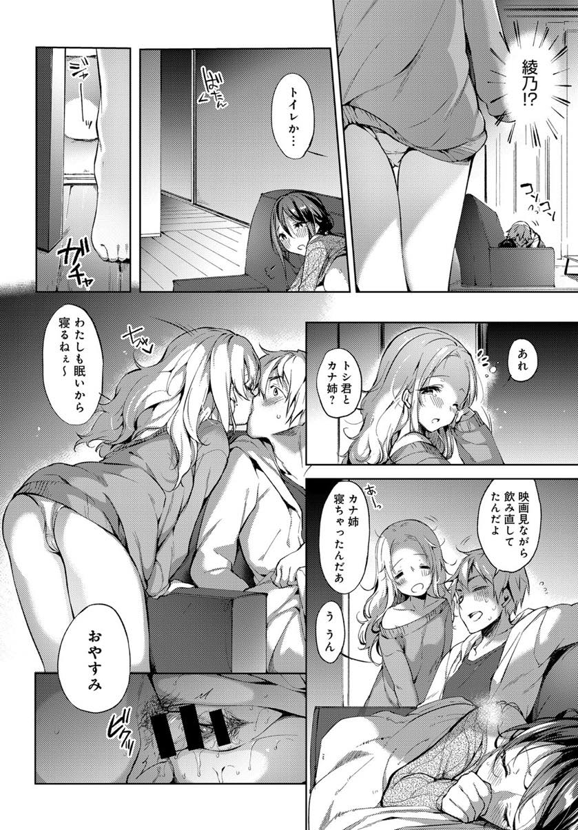 【エロ漫画】彼氏に振られ妹の彼氏に一晩だけご主人様になってもらいご奉仕するドMお姉さん...いやらしくご主人様のチンポをおねだりできたのでメス豚まんこの奥まで突き刺し中出しする【井藤ななみ:今日だけご主人様】