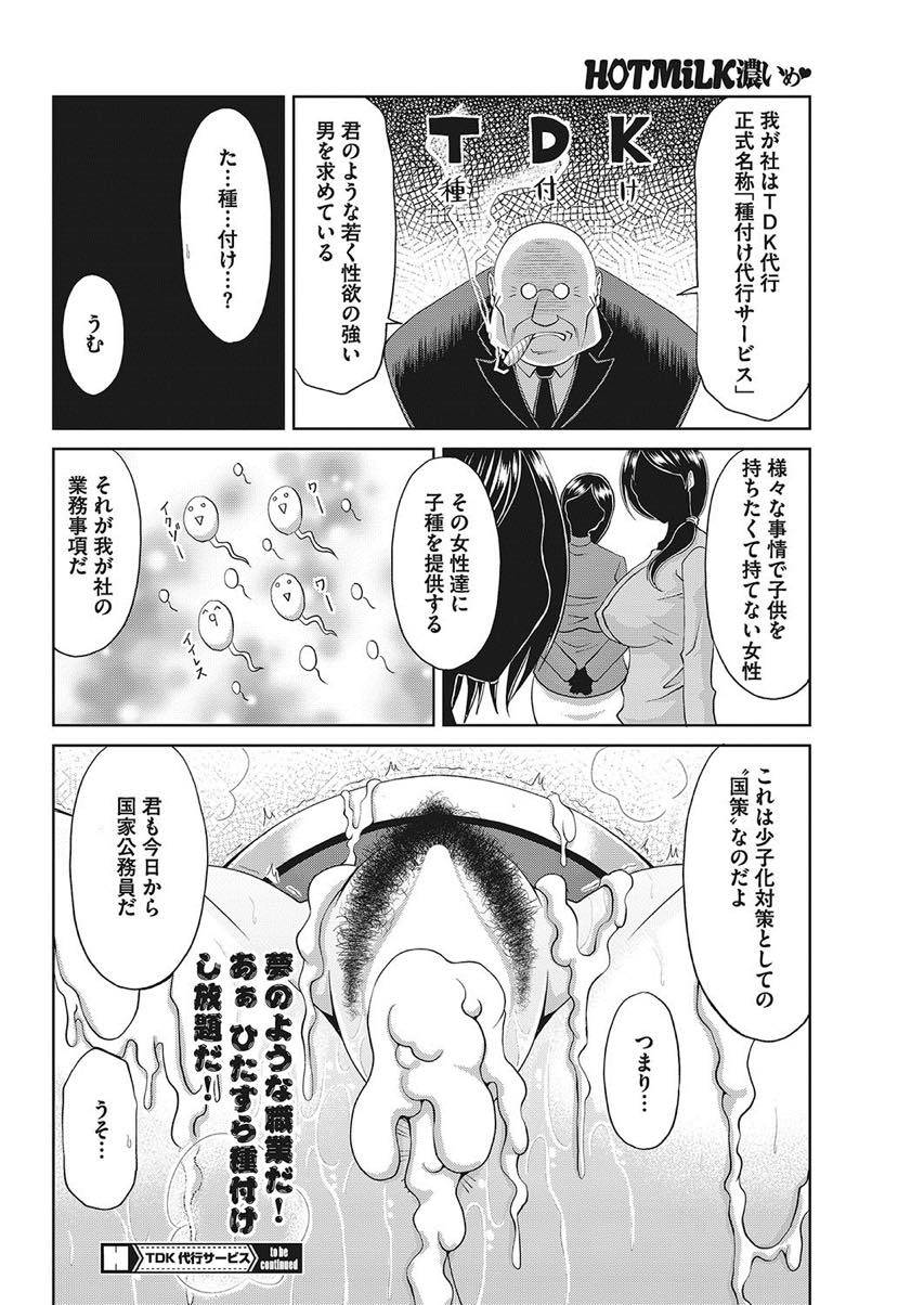 【エロ漫画】会社の最終面接で膣内射精して採用を決定する爆乳美人OL...一発で子宮を満たすほどの射精をされるも抜かずに連続で中出しされアヘ顔で失神