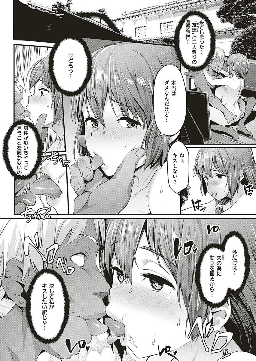 【エロ漫画】寝取られ癖のある夫のためセフレと温泉旅行にいく淫乱人妻。夫のために激しくセックスしているところをわざと盗撮させて楽しむ夫婦