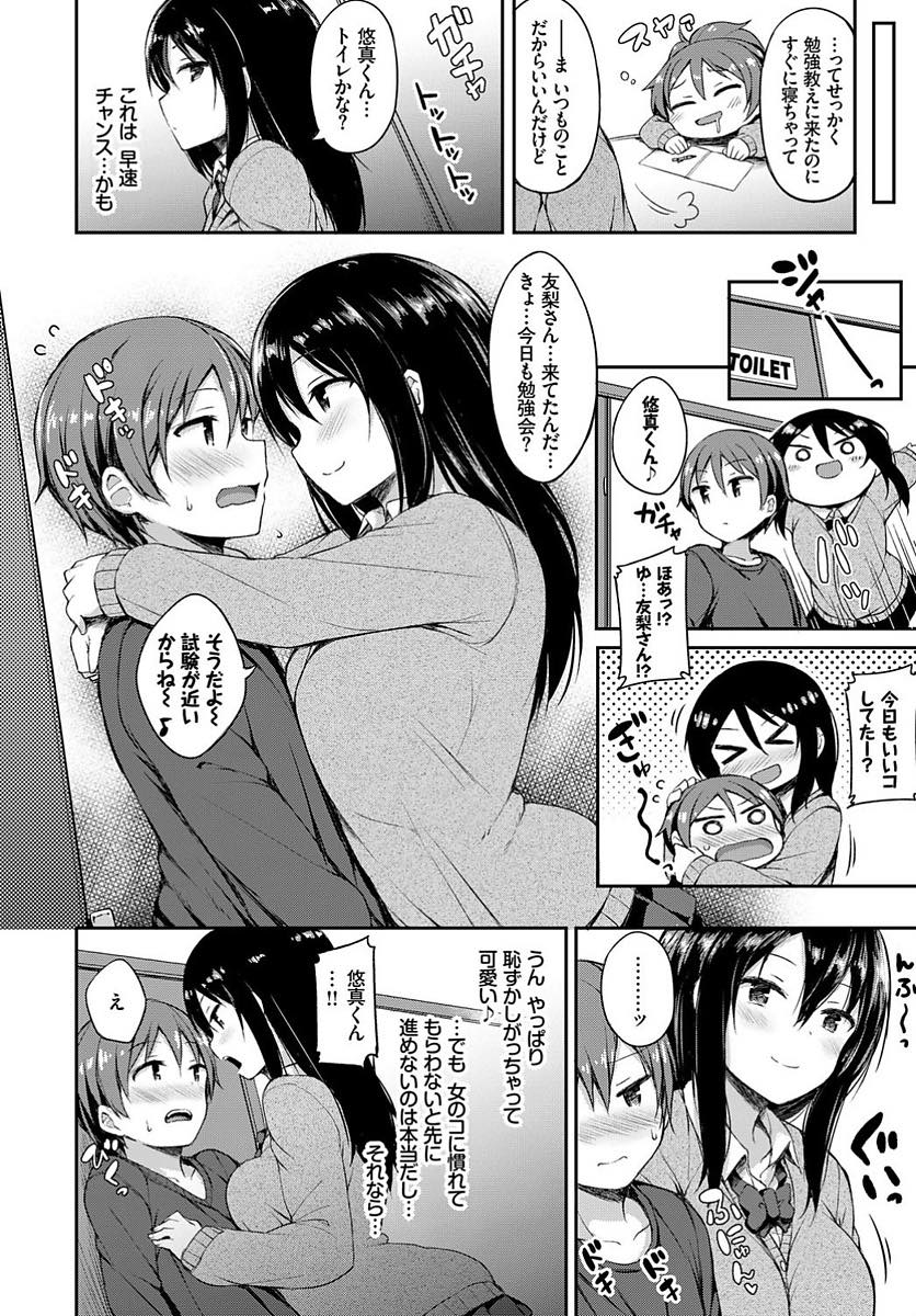 【エロ漫画】友達の弟を狙っていてトイレでHなお勉強を教えてあげるJK...好きだと言わせようと挿入を焦らしすぐ射精しちゃう童貞チンポに躾をしていちゃラブセックス【ロックハート:秘密のお勉強会】