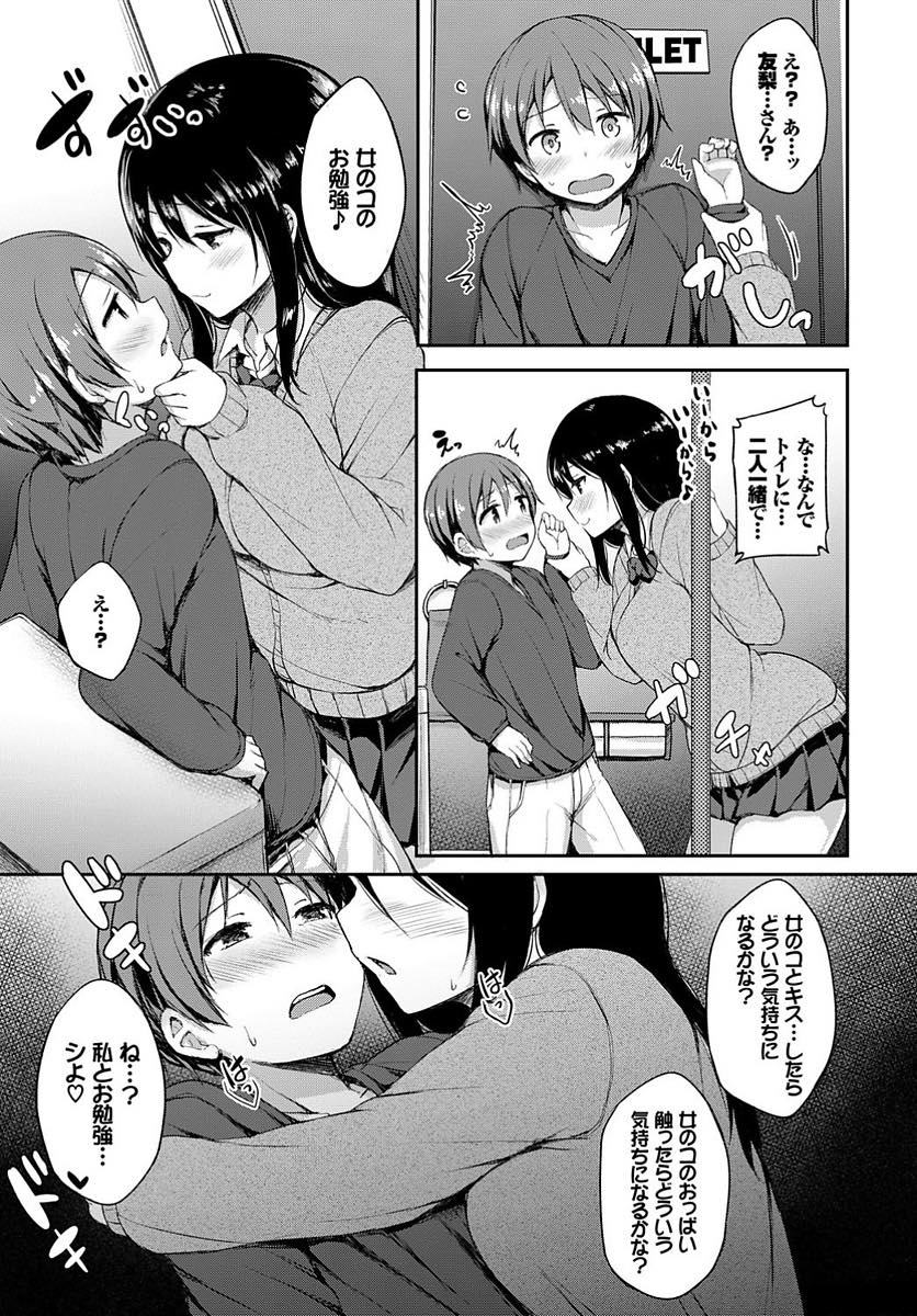 【エロ漫画】友達の弟を狙っていてトイレでHなお勉強を教えてあげるJK...好きだと言わせようと挿入を焦らしすぐ射精しちゃう童貞チンポに躾をしていちゃラブセックス【ロックハート:秘密のお勉強会】