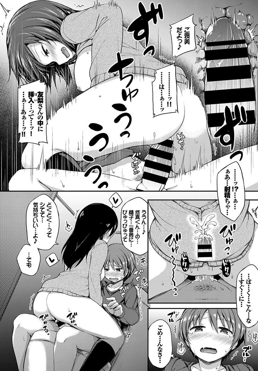 【エロ漫画】友達の弟を狙っていてトイレでHなお勉強を教えてあげるJK...好きだと言わせようと挿入を焦らしすぐ射精しちゃう童貞チンポに躾をしていちゃラブセックス【ロックハート:秘密のお勉強会】