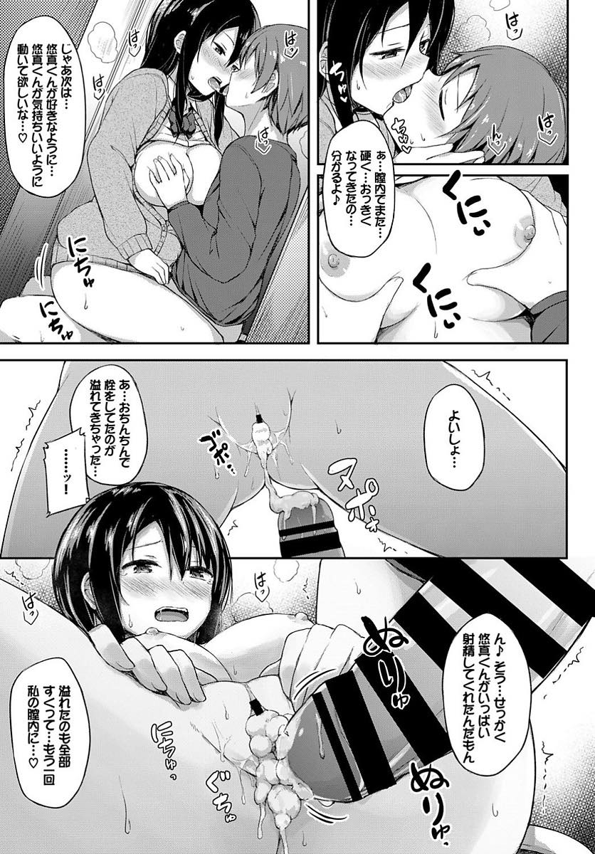 【エロ漫画】友達の弟を狙っていてトイレでHなお勉強を教えてあげるJK...好きだと言わせようと挿入を焦らしすぐ射精しちゃう童貞チンポに躾をしていちゃラブセックス【ロックハート:秘密のお勉強会】