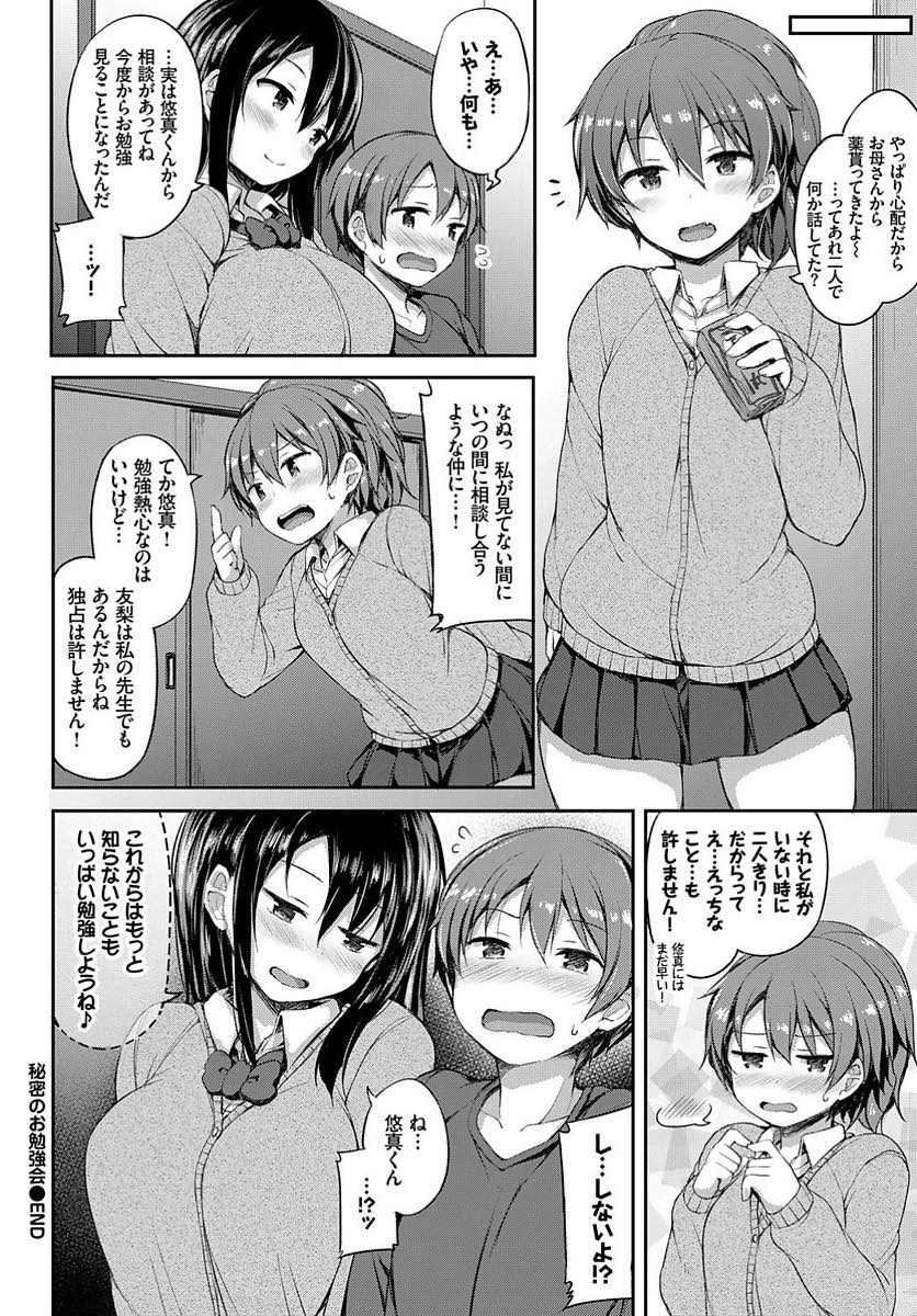 【エロ漫画】友達の弟を狙っていてトイレでHなお勉強を教えてあげるJK...好きだと言わせようと挿入を焦らしすぐ射精しちゃう童貞チンポに躾をしていちゃラブセックス【ロックハート:秘密のお勉強会】