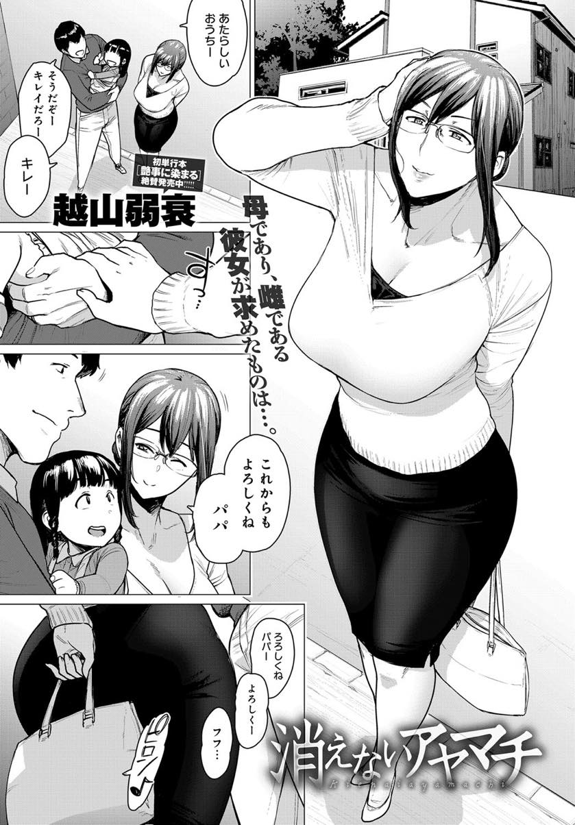 【エロ漫画】一度だけ出演したAVを旦那に秘密にしてもらうためセフレになる人妻...関係を終わらせる条件でお泊まり中出しセックスすると雄チンポに子宮が悦んでしまう【越山弱衰:消えないアヤマチ】