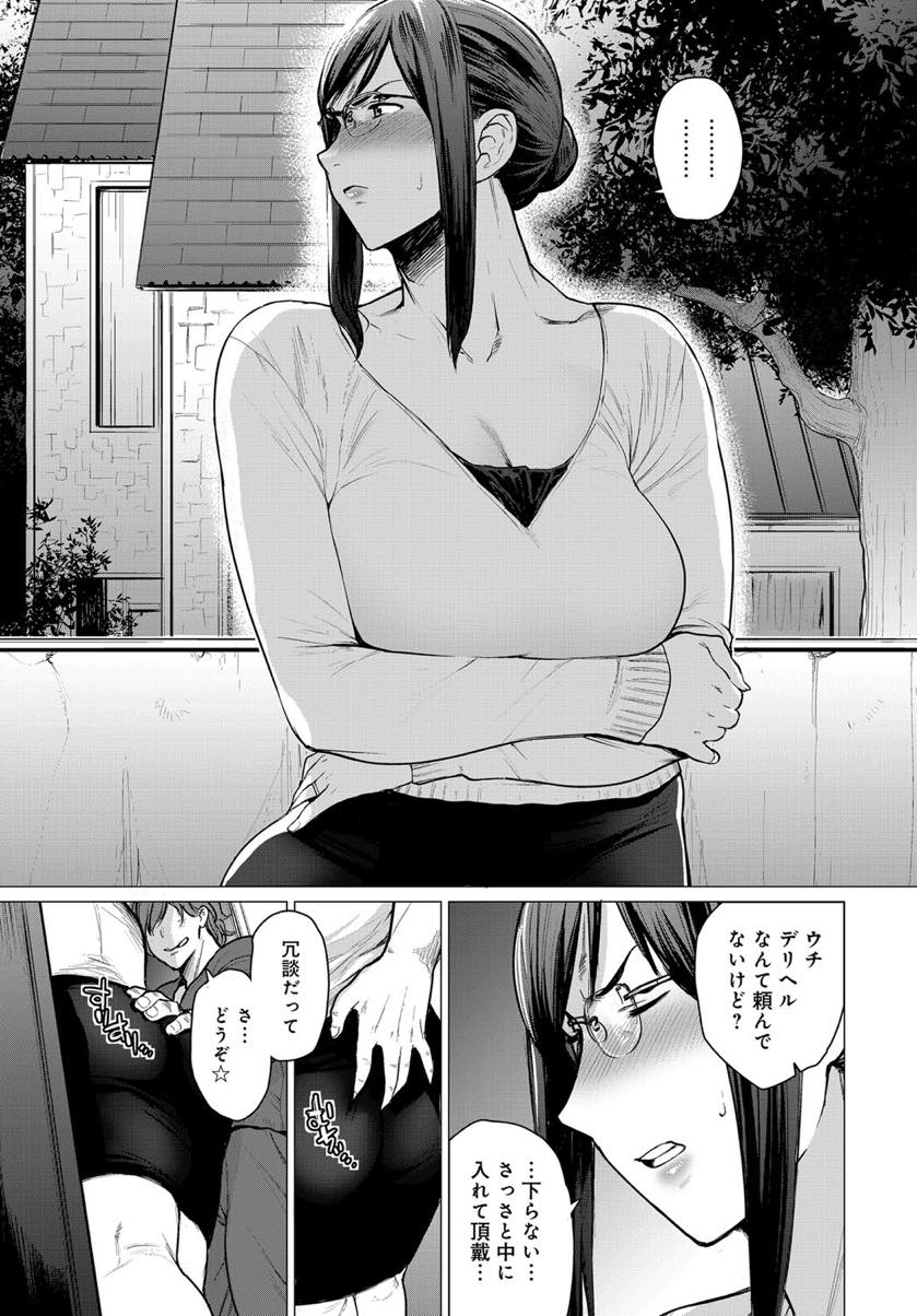 【エロ漫画】一度だけ出演したAVを旦那に秘密にしてもらうためセフレになる人妻...関係を終わらせる条件でお泊まり中出しセックスすると雄チンポに子宮が悦んでしまう【越山弱衰:消えないアヤマチ】