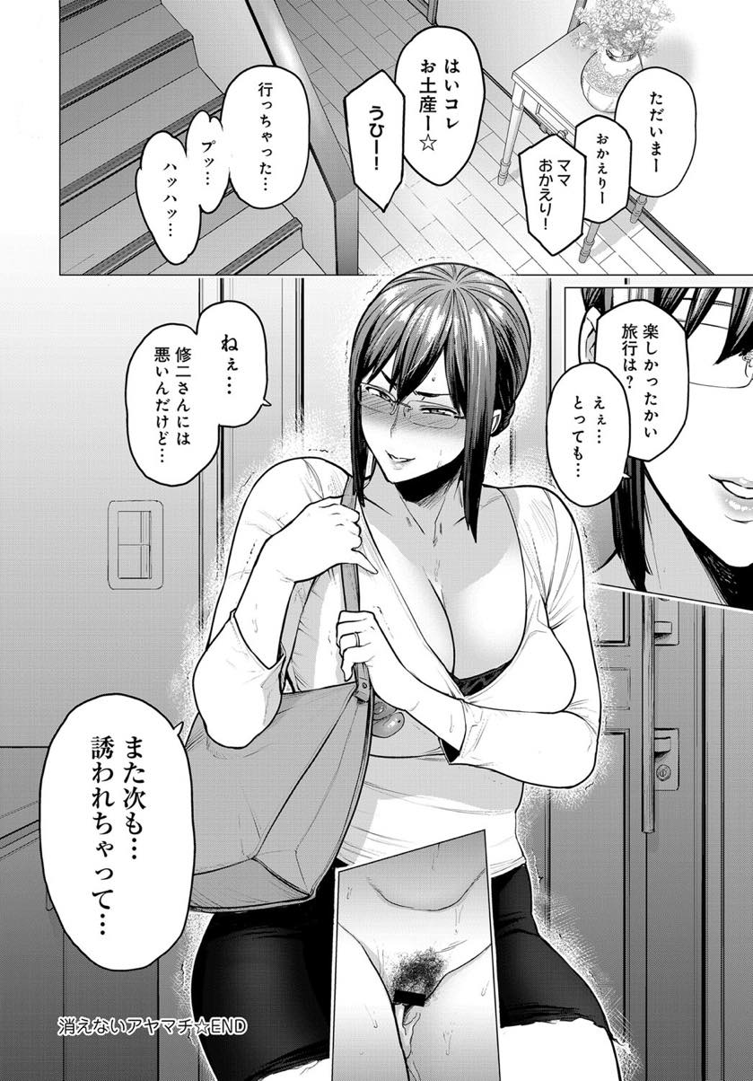 【エロ漫画】一度だけ出演したAVを旦那に秘密にしてもらうためセフレになる人妻...関係を終わらせる条件でお泊まり中出しセックスすると雄チンポに子宮が悦んでしまう【越山弱衰:消えないアヤマチ】