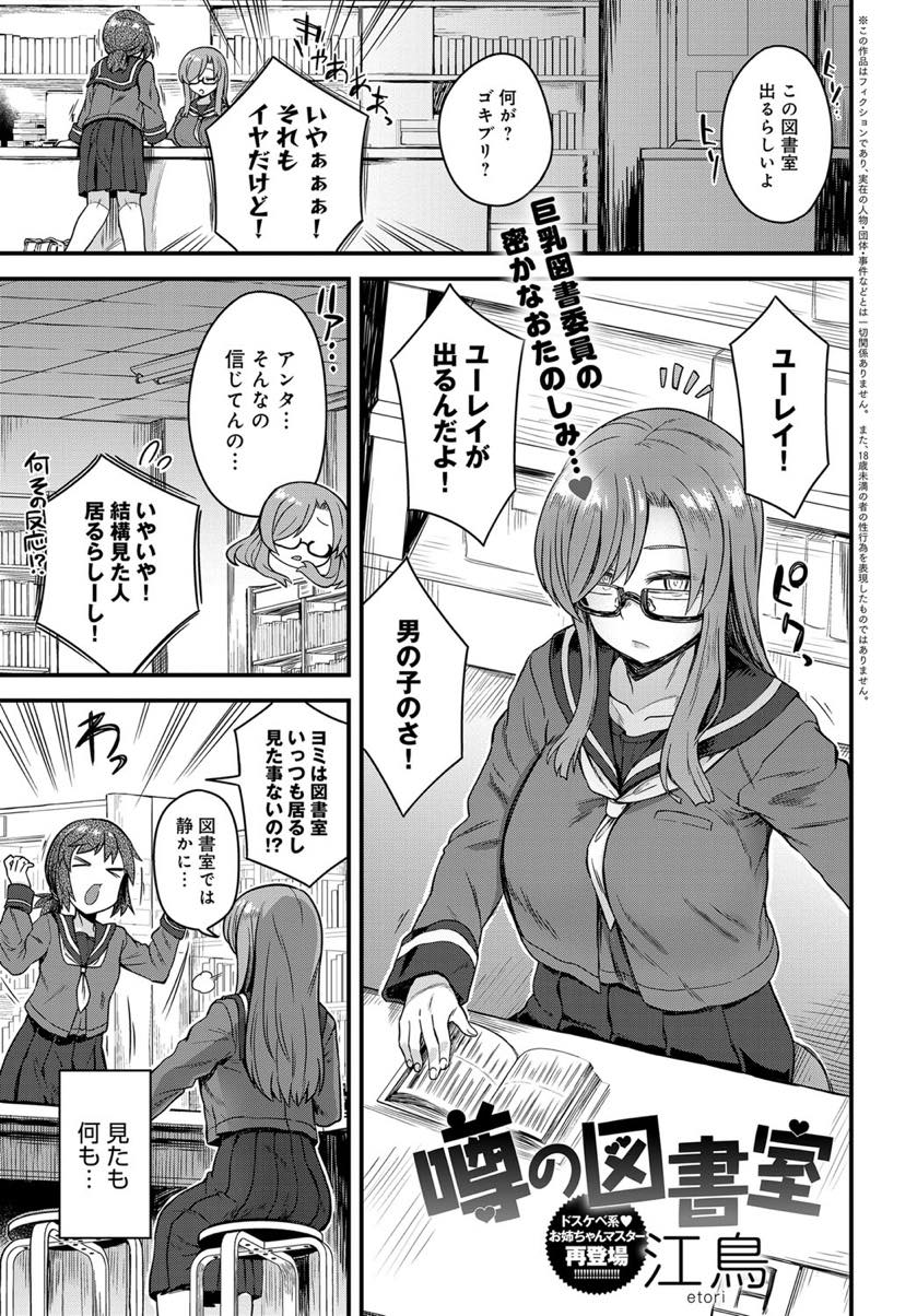 【エロ漫画】幽霊が出ると噂の図書室で日課のオナニーをしているとじっと見つめているショタ幽霊を見つけセックスするメガネ巨乳JK...みんなからは見えない幽霊をオモチャにし人前でもセックスし中出しされアヘっちゃう【江鳥:噂の図書室】