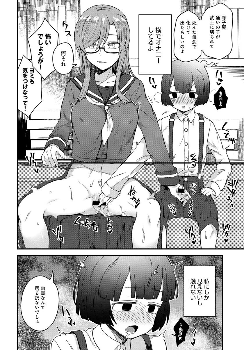 【エロ漫画】幽霊が出ると噂の図書室で日課のオナニーをしているとじっと見つめているショタ幽霊を見つけセックスするメガネ巨乳JK...みんなからは見えない幽霊をオモチャにし人前でもセックスし中出しされアヘっちゃう【江鳥:噂の図書室】