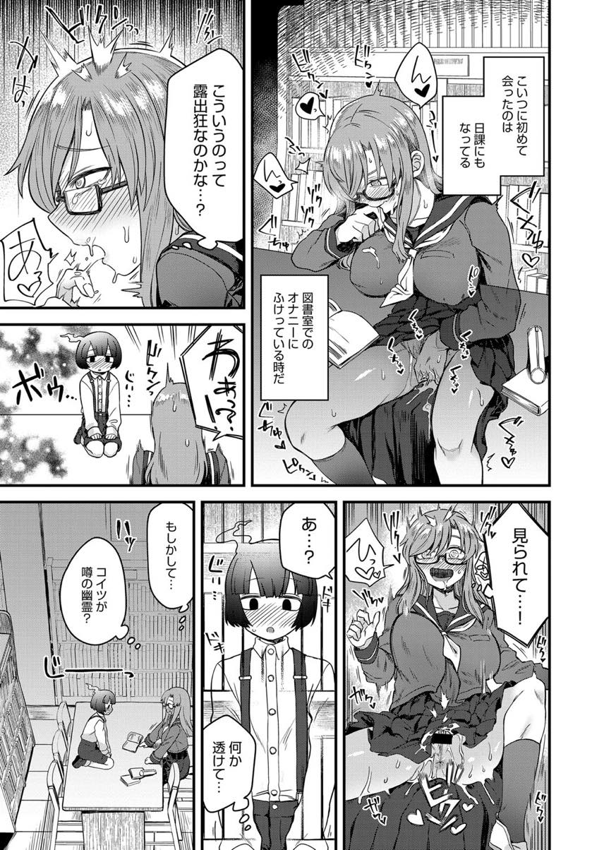 【エロ漫画】幽霊が出ると噂の図書室で日課のオナニーをしているとじっと見つめているショタ幽霊を見つけセックスするメガネ巨乳JK...みんなからは見えない幽霊をオモチャにし人前でもセックスし中出しされアヘっちゃう【江鳥:噂の図書室】