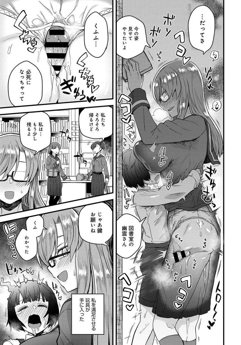 【エロ漫画】幽霊が出ると噂の図書室で日課のオナニーをしているとじっと見つめているショタ幽霊を見つけセックスするメガネ巨乳JK...みんなからは見えない幽霊をオモチャにし人前でもセックスし中出しされアヘっちゃう【江鳥:噂の図書室】