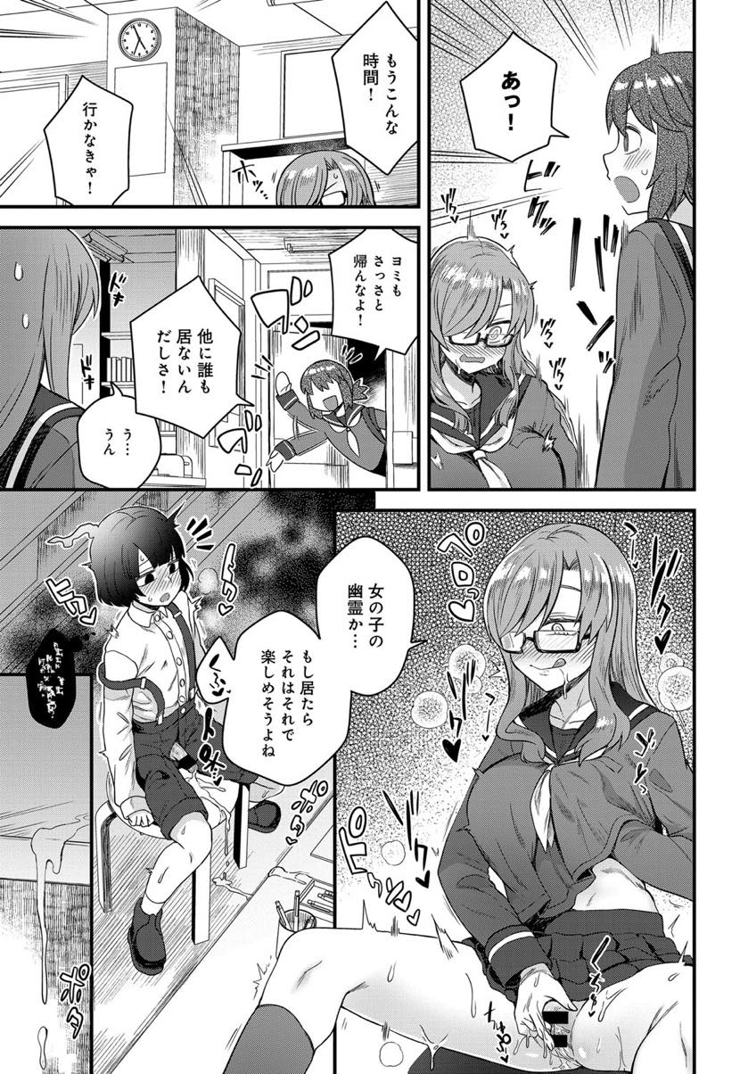 【エロ漫画】幽霊が出ると噂の図書室で日課のオナニーをしているとじっと見つめているショタ幽霊を見つけセックスするメガネ巨乳JK...みんなからは見えない幽霊をオモチャにし人前でもセックスし中出しされアヘっちゃう【江鳥:噂の図書室】
