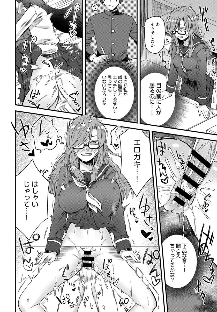【エロ漫画】幽霊が出ると噂の図書室で日課のオナニーをしているとじっと見つめているショタ幽霊を見つけセックスするメガネ巨乳JK...みんなからは見えない幽霊をオモチャにし人前でもセックスし中出しされアヘっちゃう【江鳥:噂の図書室】