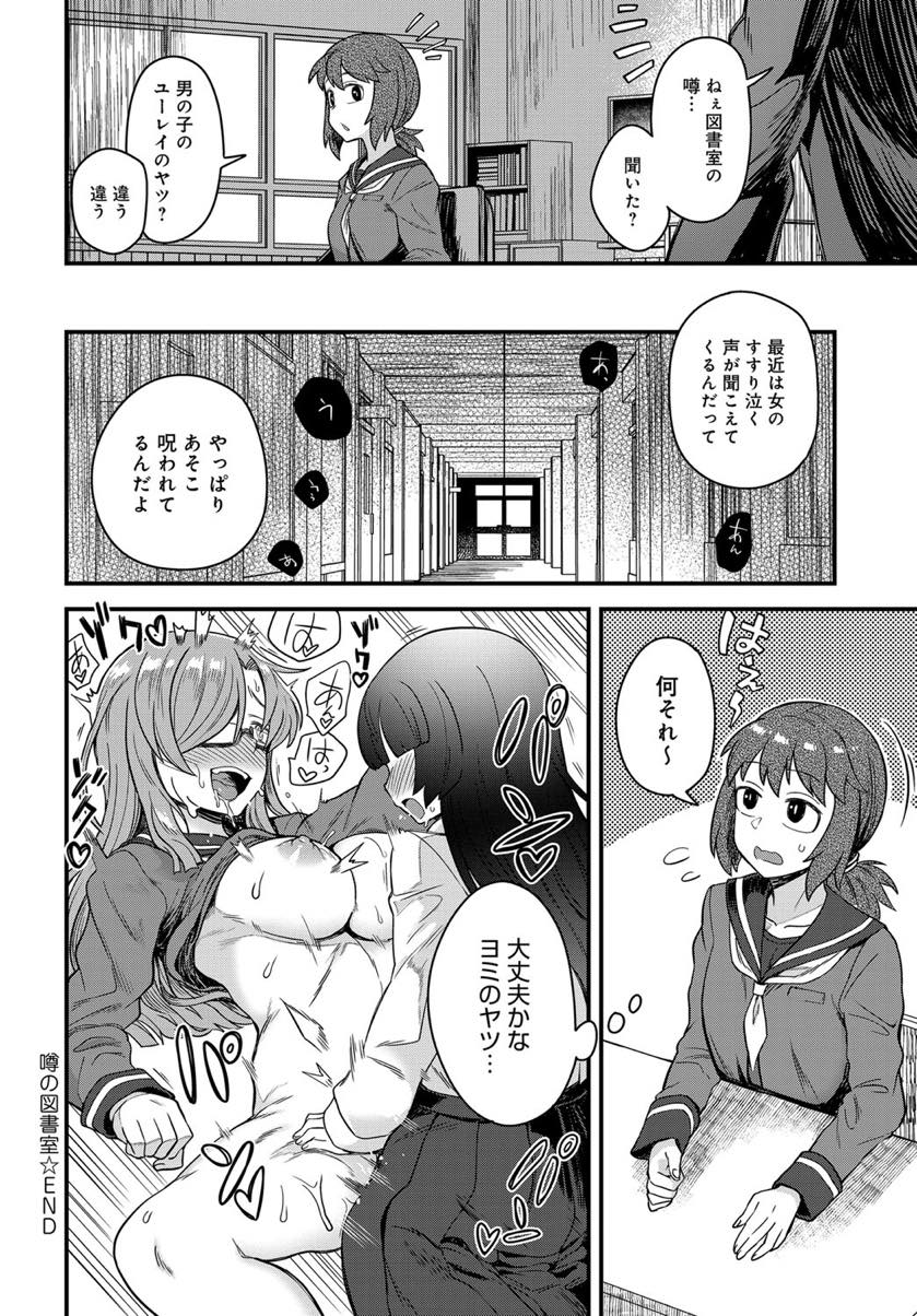 【エロ漫画】幽霊が出ると噂の図書室で日課のオナニーをしているとじっと見つめているショタ幽霊を見つけセックスするメガネ巨乳JK...みんなからは見えない幽霊をオモチャにし人前でもセックスし中出しされアヘっちゃう【江鳥:噂の図書室】