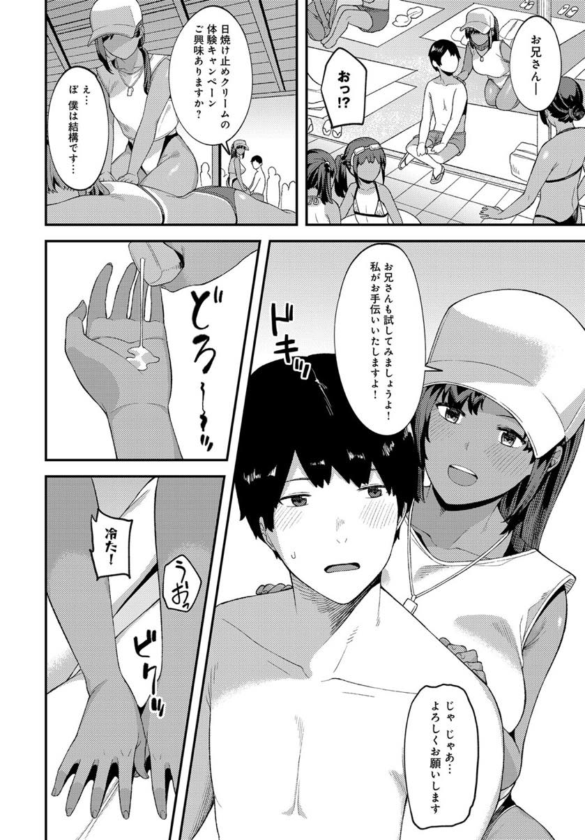 【エロ漫画】プールで好みの男を漁り日焼け止めを塗らせ誘惑する日焼けの眩しいお姉さん...最近彼女とあまりセックスしてなく溜まったものをお姉さんに吐き出そうと激しいセックスしてセフレになる【廃狼:かんかん日和】