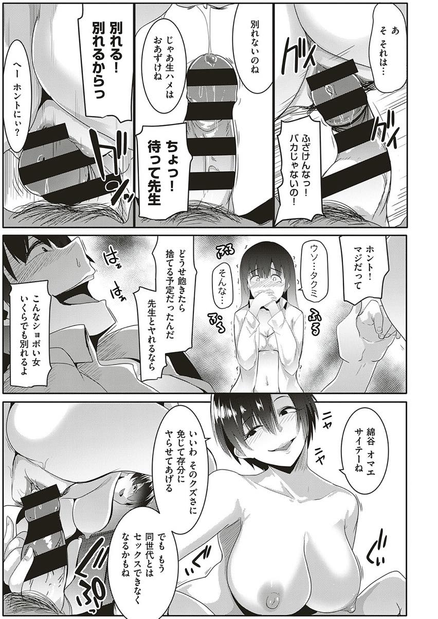 【エロ漫画】体育倉庫でセックスするカップルの間に入り男子の素顔を暴く爆乳教師...その場で彼女と別れさせ必死に生ハメしたがる生徒のザーメン一滴残さず搾り取る【むねしろ:体育教師は寝取り上手】