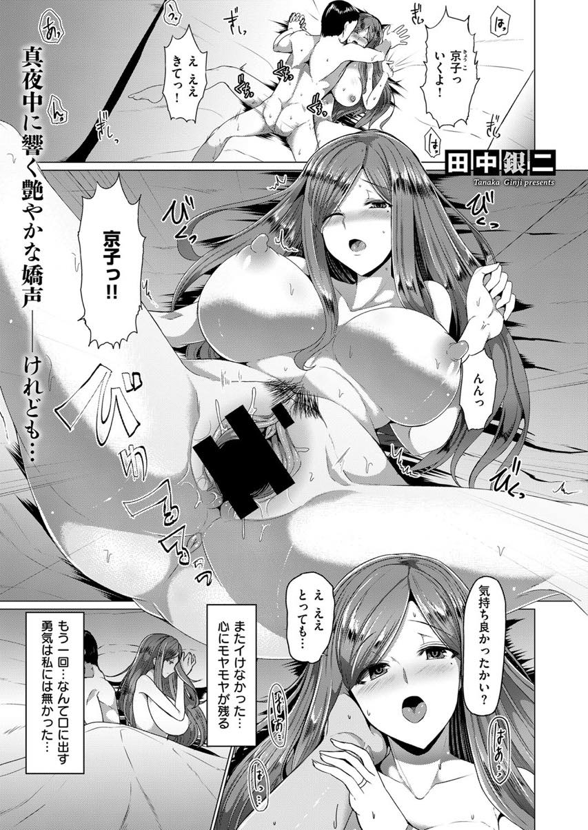 【エロ漫画】刺激のない平穏な毎日に飽き飽きしていると隣に引っ越してきた可愛い男の子に惹かれていく人妻...一線を越えてからは調教の日々が始まり他の男に売られ輪姦されてアヘ堕ち【田中銀二:シアワセ】