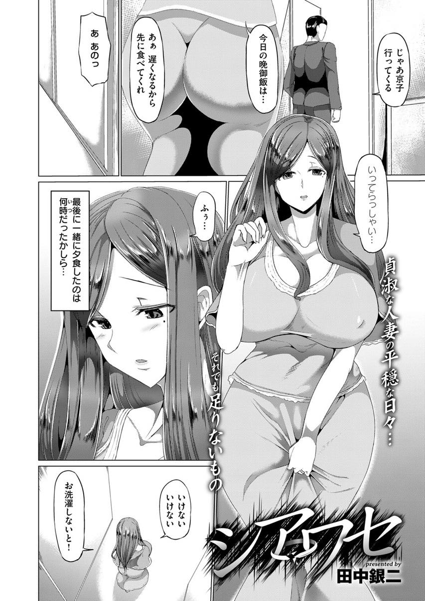 【エロ漫画】刺激のない平穏な毎日に飽き飽きしていると隣に引っ越してきた可愛い男の子に惹かれていく人妻...一線を越えてからは調教の日々が始まり他の男に売られ輪姦されてアヘ堕ち【田中銀二:シアワセ】