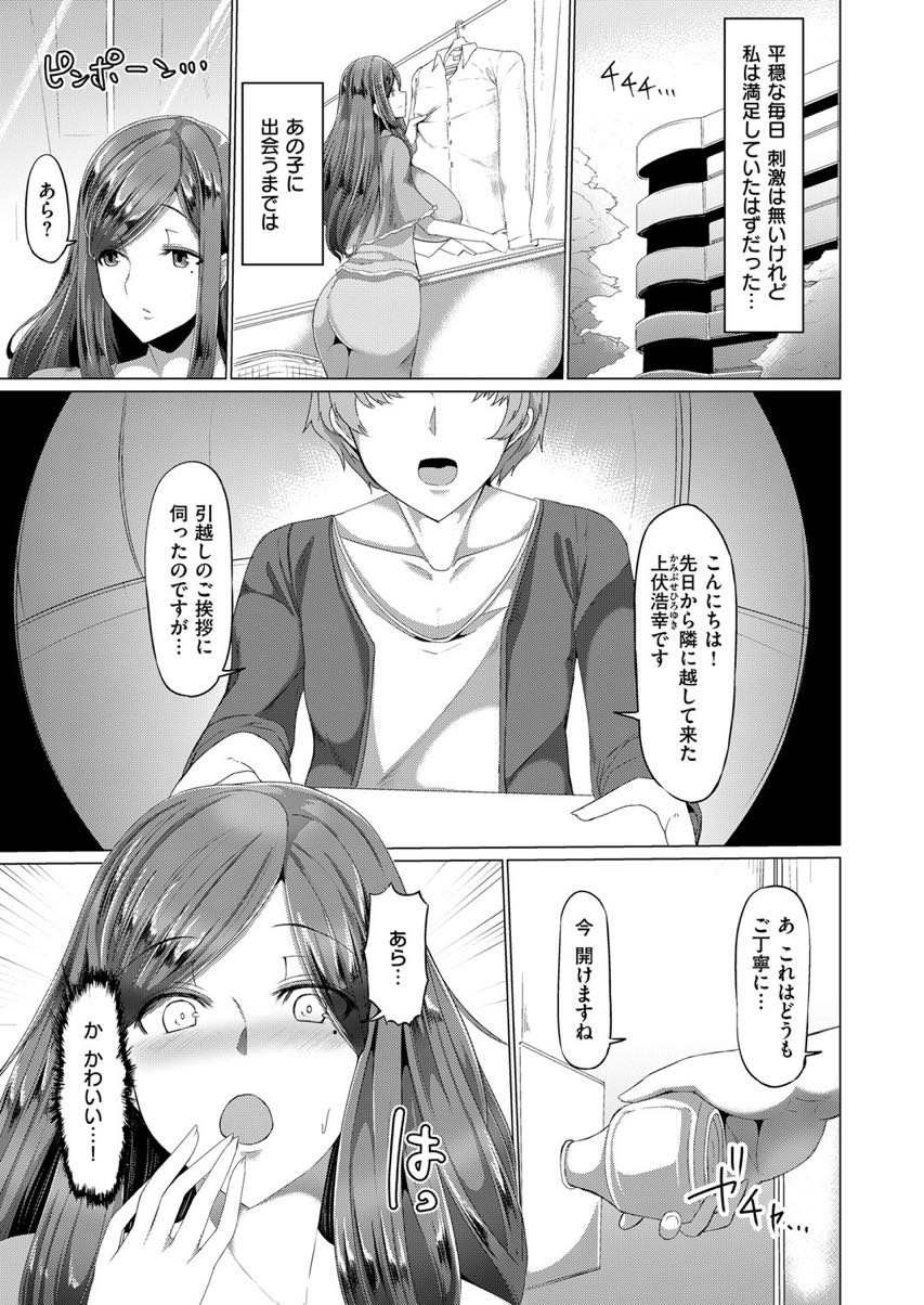 【エロ漫画】刺激のない平穏な毎日に飽き飽きしていると隣に引っ越してきた可愛い男の子に惹かれていく人妻...一線を越えてからは調教の日々が始まり他の男に売られ輪姦されてアヘ堕ち【田中銀二:シアワセ】