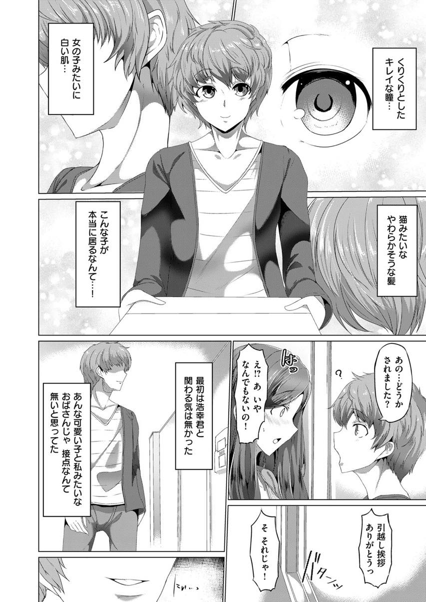 【エロ漫画】刺激のない平穏な毎日に飽き飽きしていると隣に引っ越してきた可愛い男の子に惹かれていく人妻...一線を越えてからは調教の日々が始まり他の男に売られ輪姦されてアヘ堕ち【田中銀二:シアワセ】