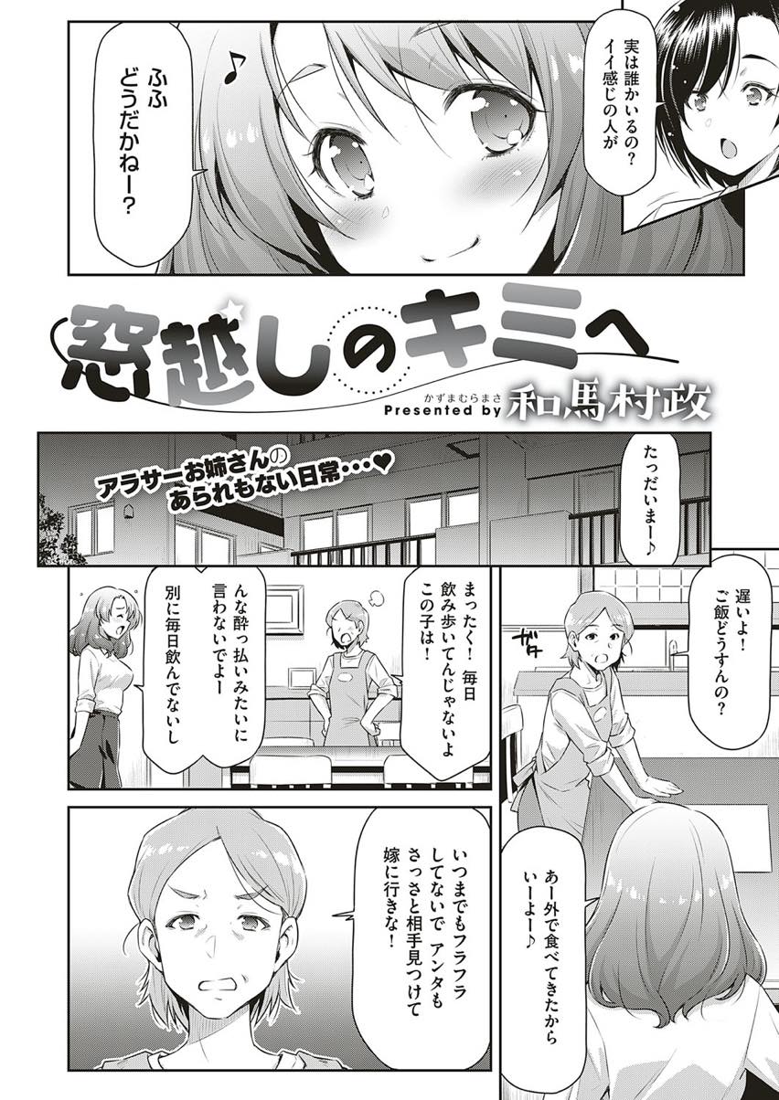 【エロ漫画】向かいの部屋の少年に着替えを覗かせてセクシーアピールする男っ気の無いお姉さん...裸の時に目があったのでベランダから突入し騎乗位で童貞奪い何も聞こえなくなるほどセックスに夢中な男の子にメチャクチャに突かれ中出しされちゃう【和馬村政:窓越しのキミへ】